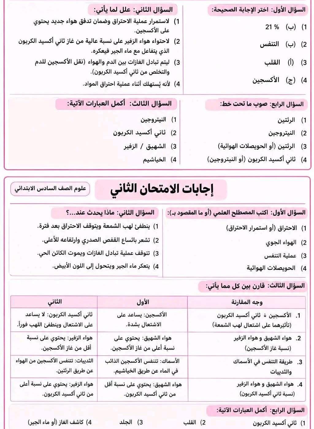 امتحانات شهر اكتوبر علوم4 امتحانات شهر اكتوبر علوم4